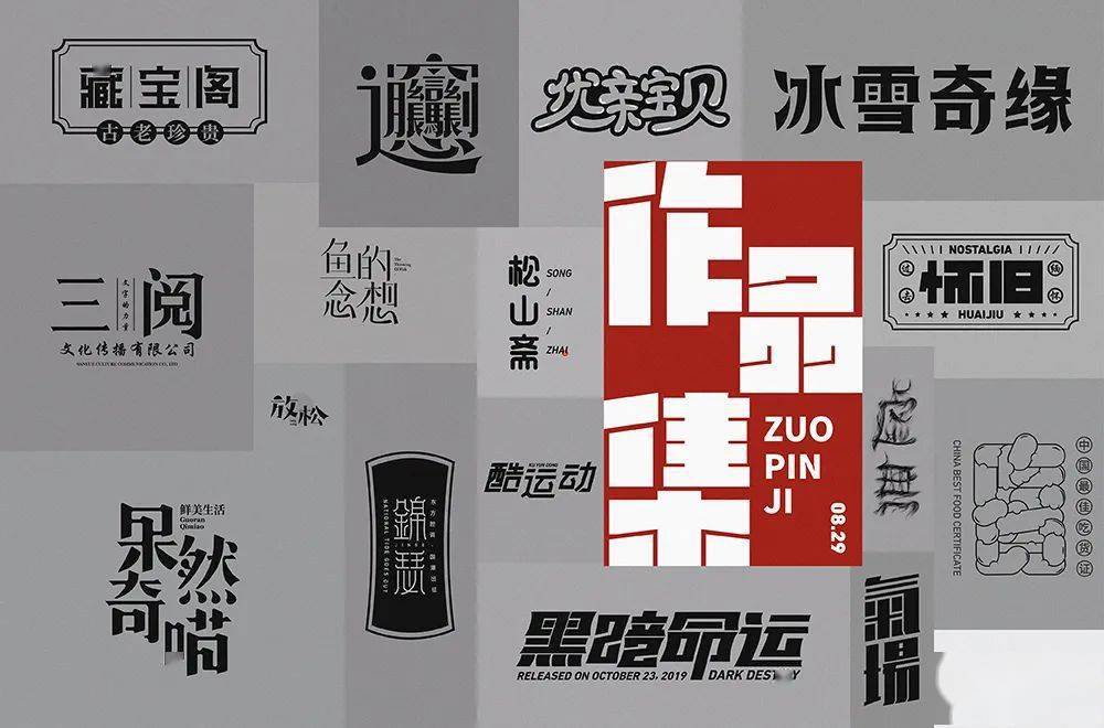 斜线|字体帮-第1639篇:让你最开心的三个字明日命题:?你最喜欢的美食或零食