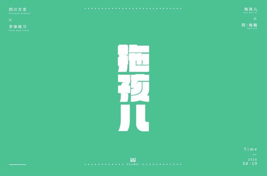 斜线|字体帮-第1639篇:让你最开心的三个字明日命题:?你最喜欢的美食或零食