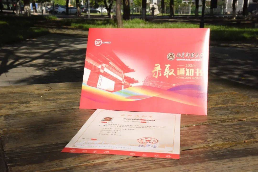 曲园|叮咚！曲阜师范大学录取通知书来啦！曲园，将是你新的起点