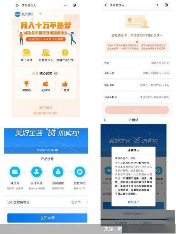 苏宁|裂变拉新“求解”用户焦虑症 苏宁银行花式营销隐忧仍存