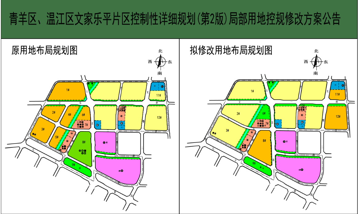 公告显示,为落实成都市马厂坝片区tod一体化方案,青羊区环城生态区及