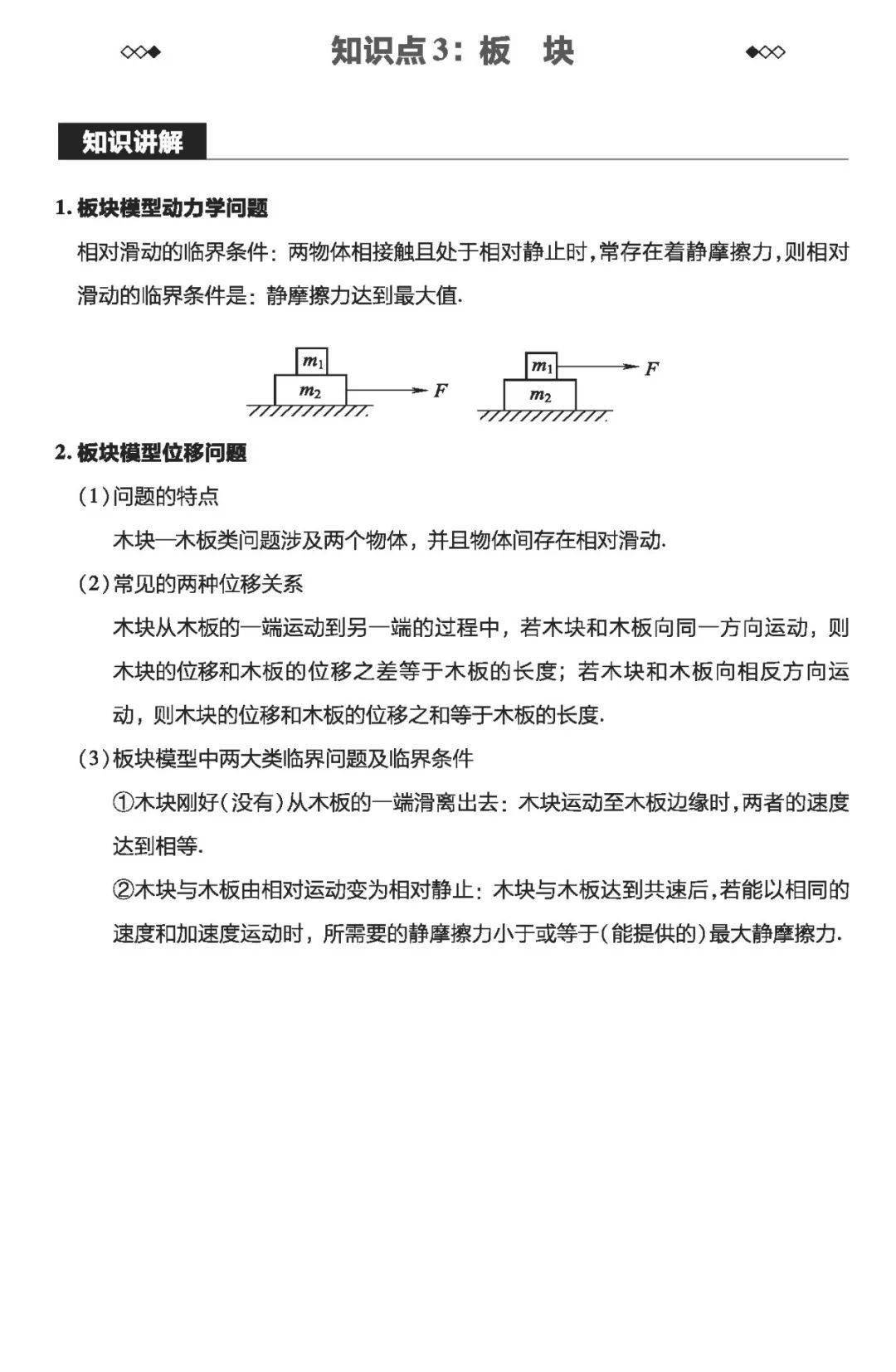 质变|物理一轮复习怎样才能达到质变？（附一轮实用复习资料电子版）