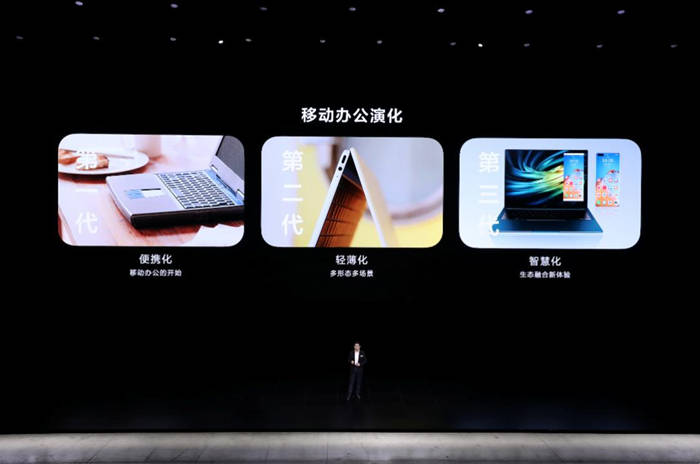 华为|生态融合新体验，华为MateBook系列新品国内发布