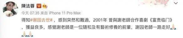 左小青|太突然！演员谢园去世，?张静初左小青等众多明星发文悼念…