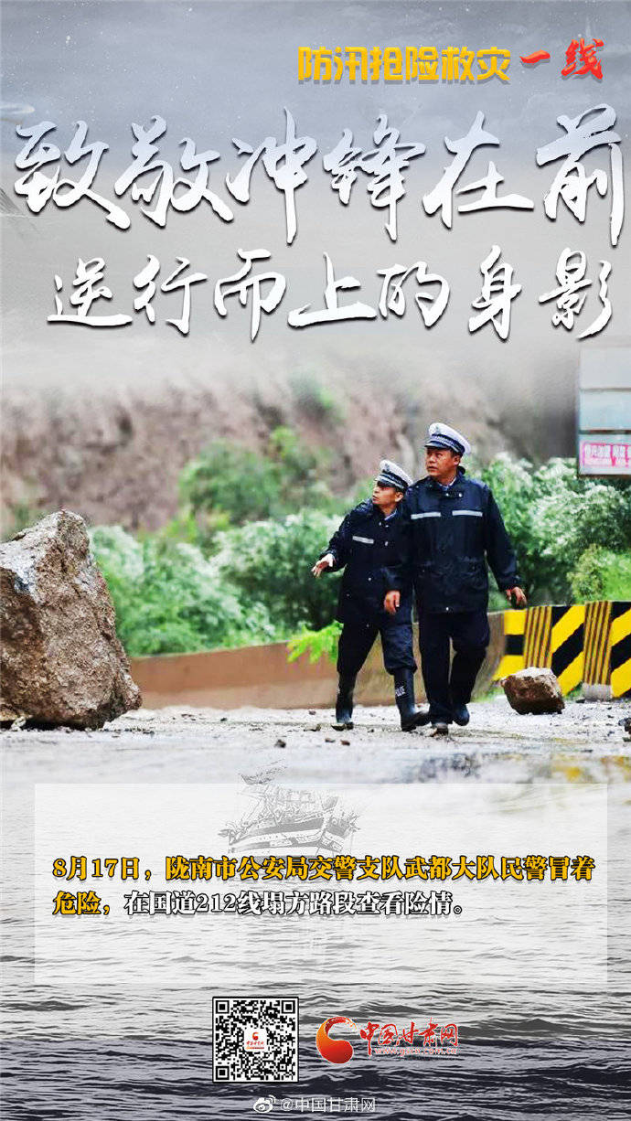 陇南|海报丨陇南防汛抢险救灾一线，这些让我们感动的瞬间！