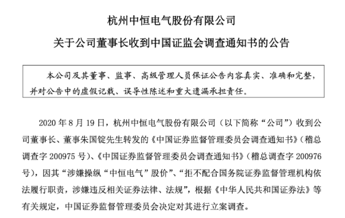 朱国锭|涉嫌操纵股价、违法违规 ，这家公司董事长遭证监会立案调查