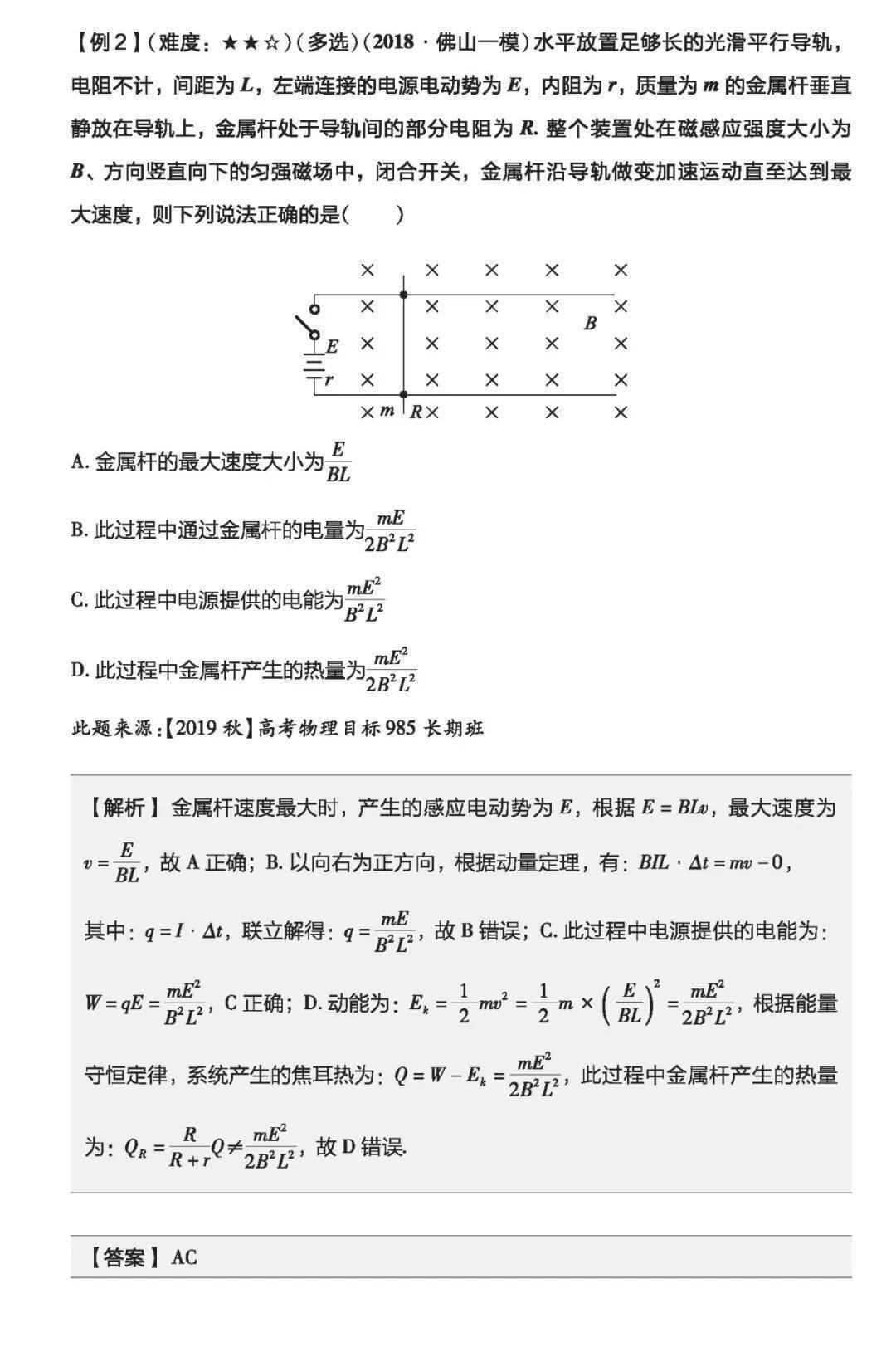 质变|物理一轮复习怎样才能达到质变？（附一轮实用复习资料电子版）