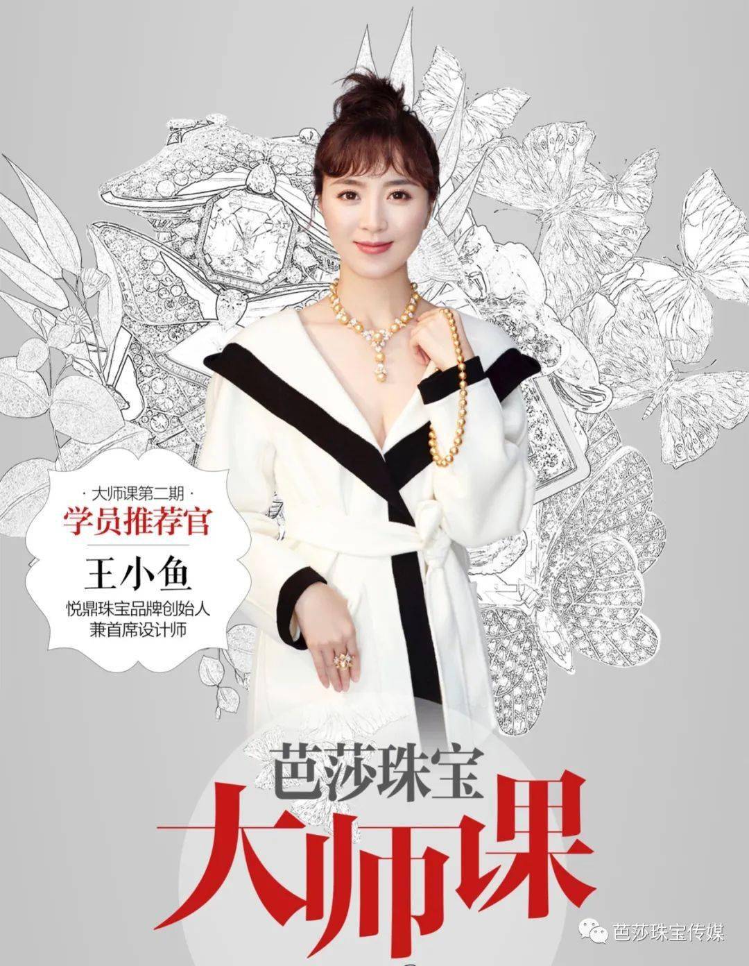 必修课|珠宝从业者必修课，3天送你“C位”出道