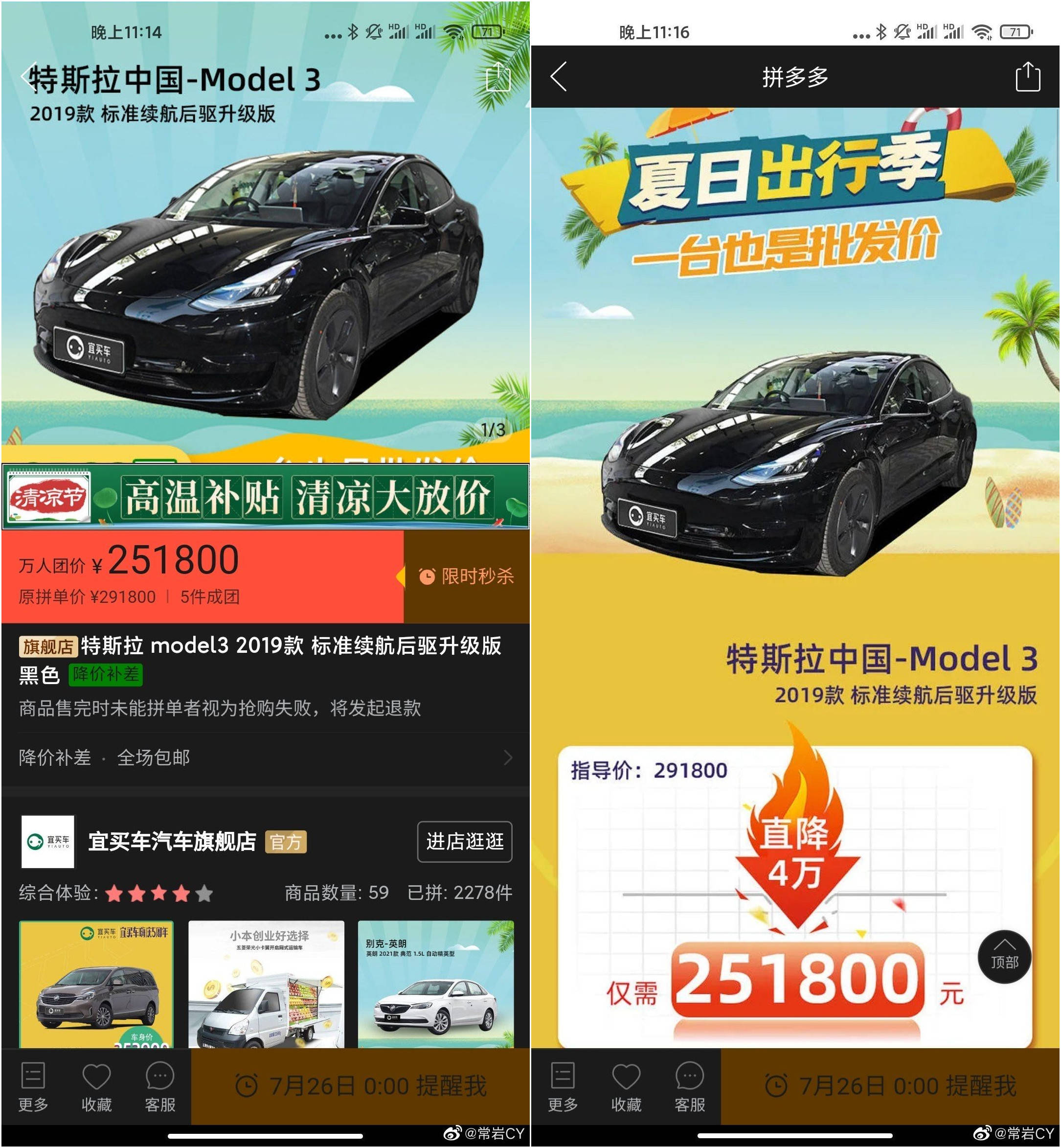 特斯拉|成本两万！拼多多“血拼”特斯拉