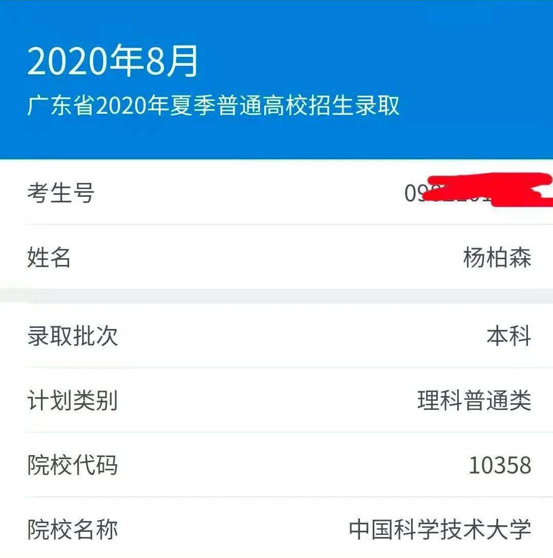 杨柏森 高考以  680分的成绩  被  清华大学强基预约录取  金榜题名