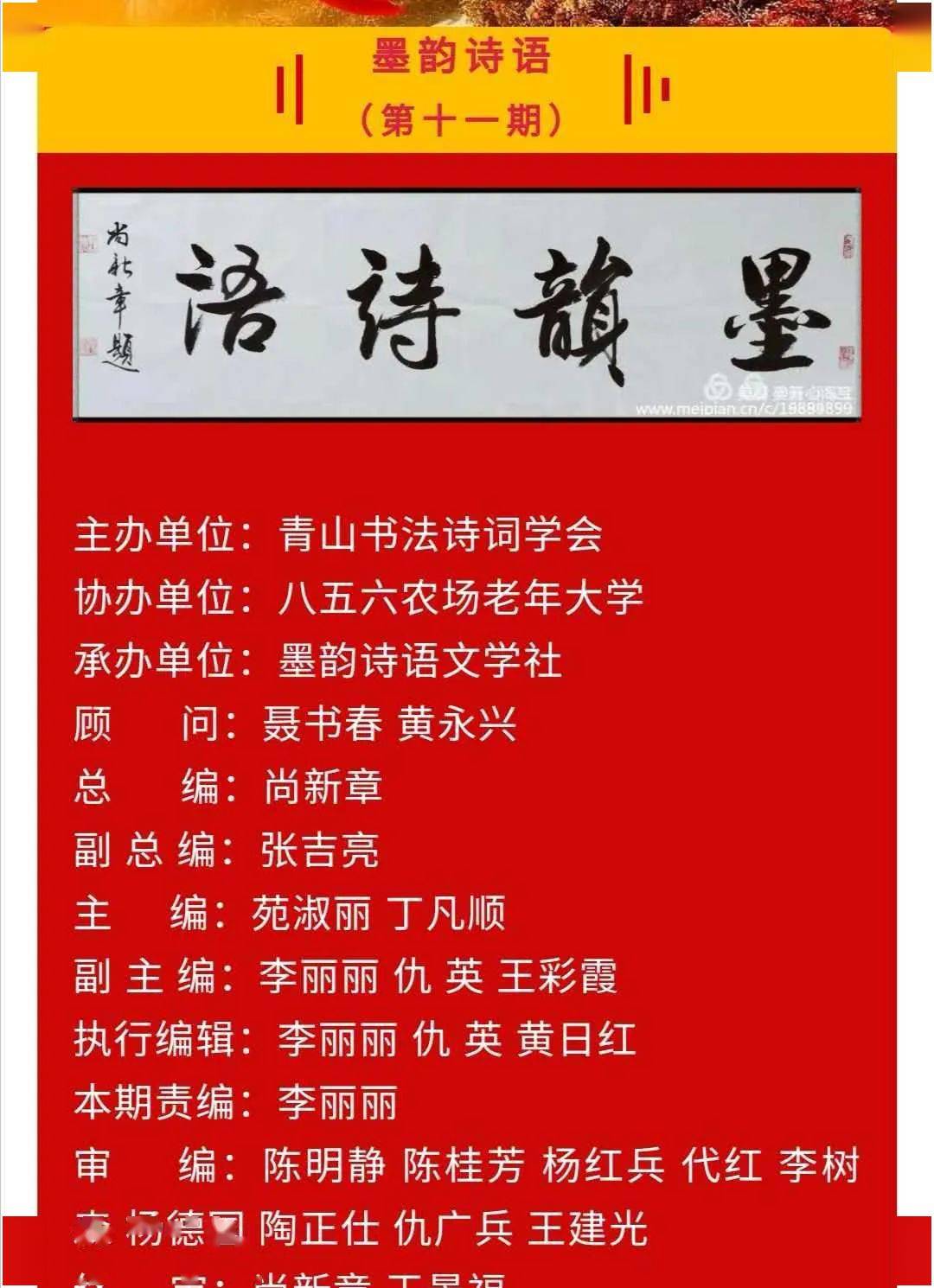 墨韵简谱_粉墨情缘简谱(2)