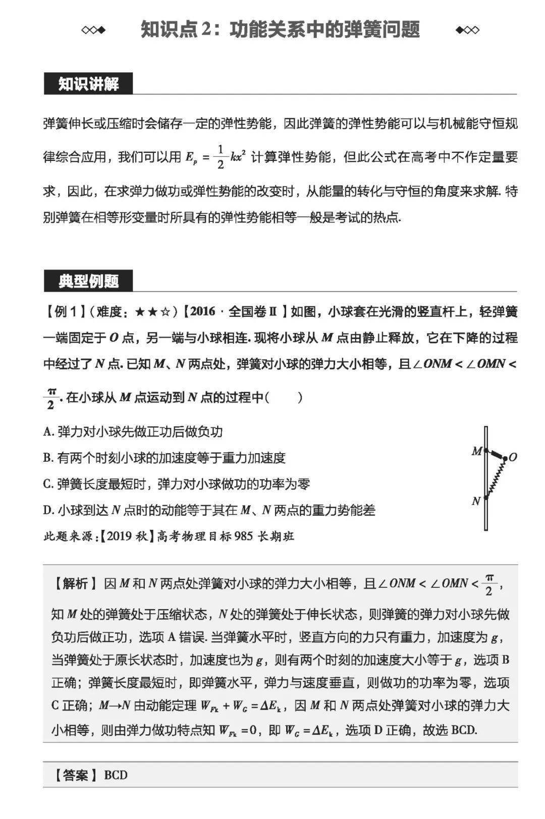 质变|物理一轮复习怎样才能达到质变？（附一轮实用复习资料电子版）