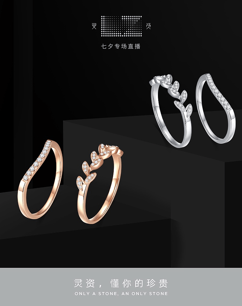 献礼|灵资珠宝七夕浪漫献礼 懂你的珍贵
