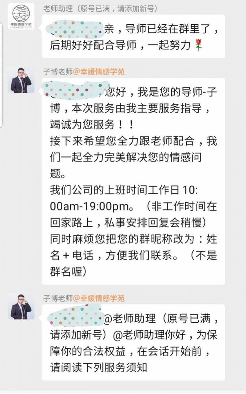 乙方|花1万元挽回前男友？广州一情感培训机构被指套路多、退款难