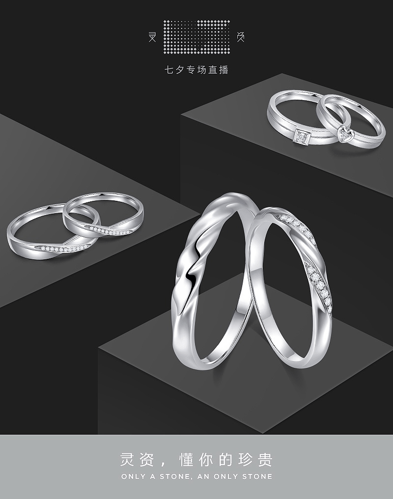 献礼|灵资珠宝七夕浪漫献礼 懂你的珍贵