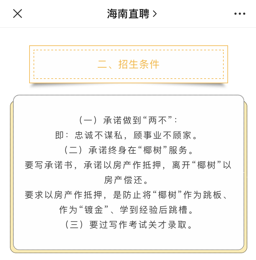 点评椰树招聘要求：涉嫌违反劳动法，条款无约束效力