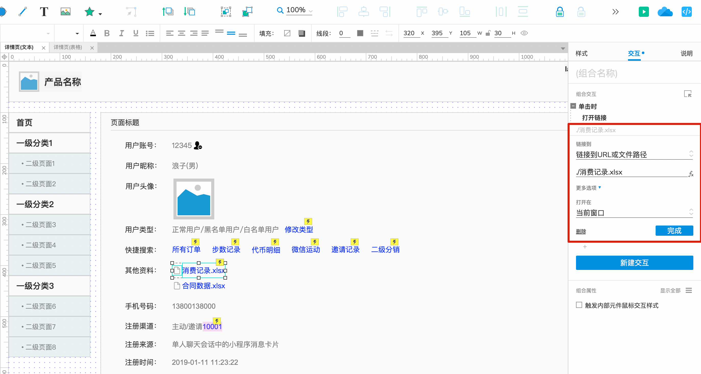 web后台产品的详情页规范