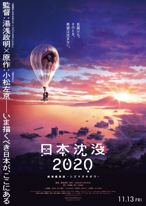 2020 日本 沈没 日本沈没2020