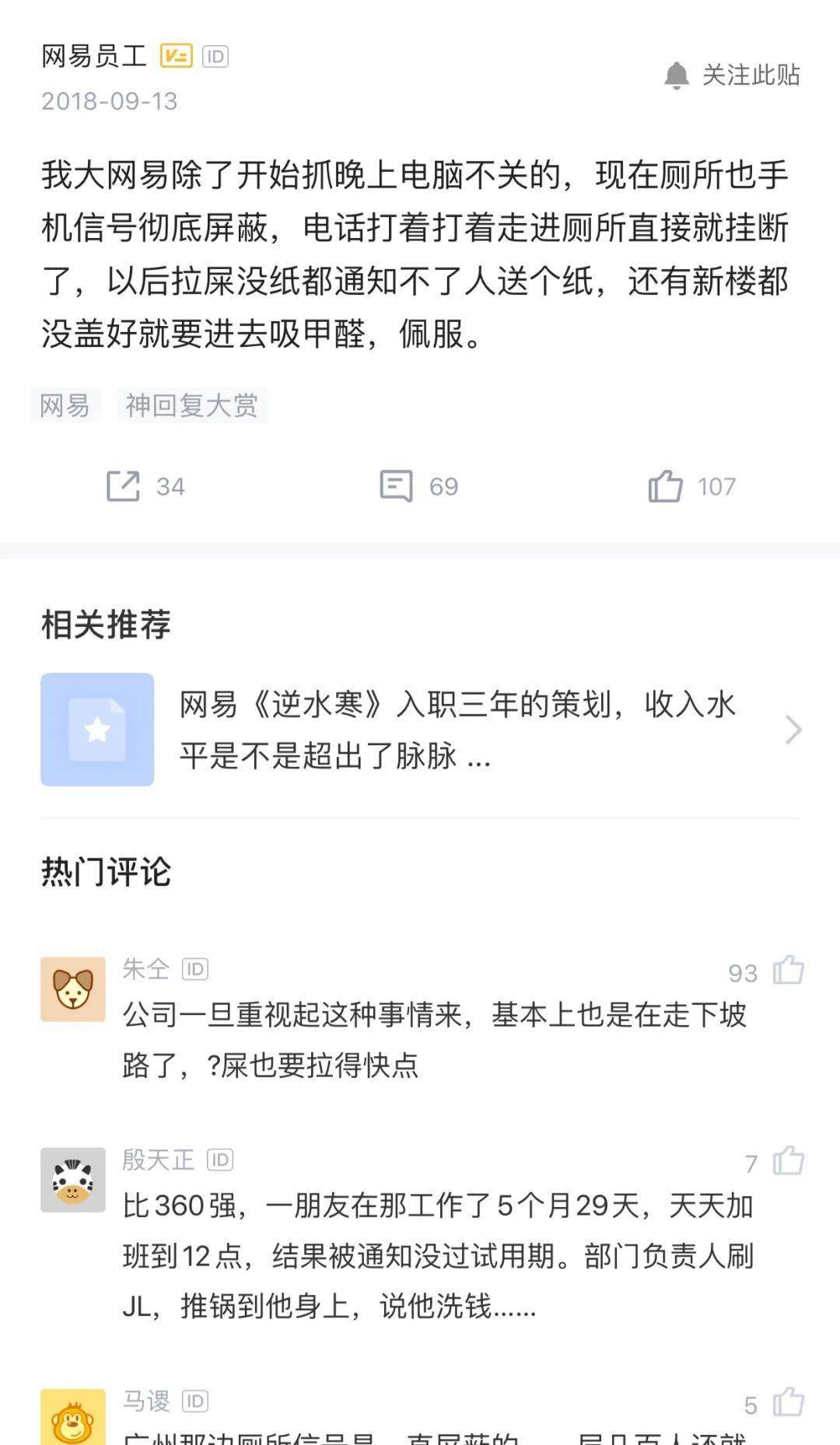 问题|互联网公司上厕所那点事儿