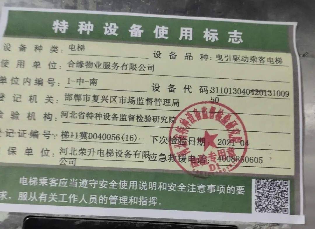 经检查,该小区30部 电梯已于2020年4月 全部检验合格,下次检验日期为