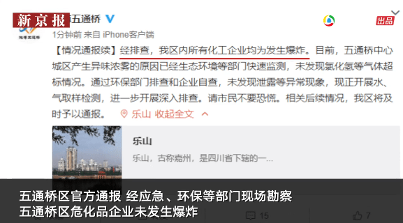 居民|乐山五通桥居民在恐慌什么