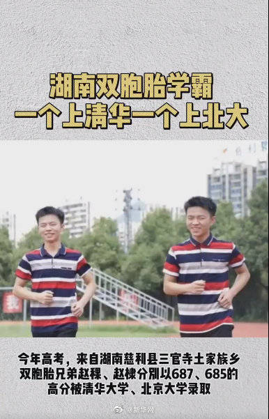 双胞胎|双胞胎兄弟一个上清华一个上北大