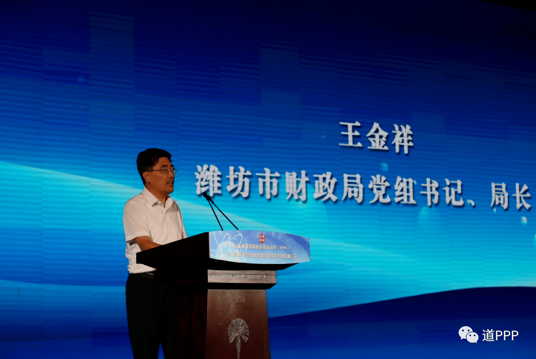 王金祥在山东省ppp助力乡村振兴战略现场会暨潍坊市项目推介会上的