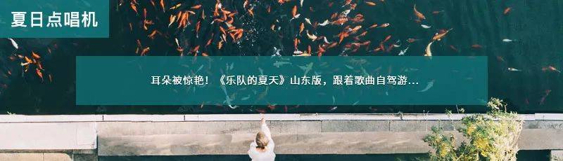 山东省|文艺感爆棚！20场文艺活动已上线，周末一起去看吧~