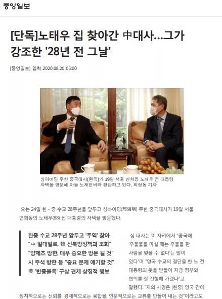 韩中|中国大使专程探望韩国前总统 在韩国主流媒体刷了屏