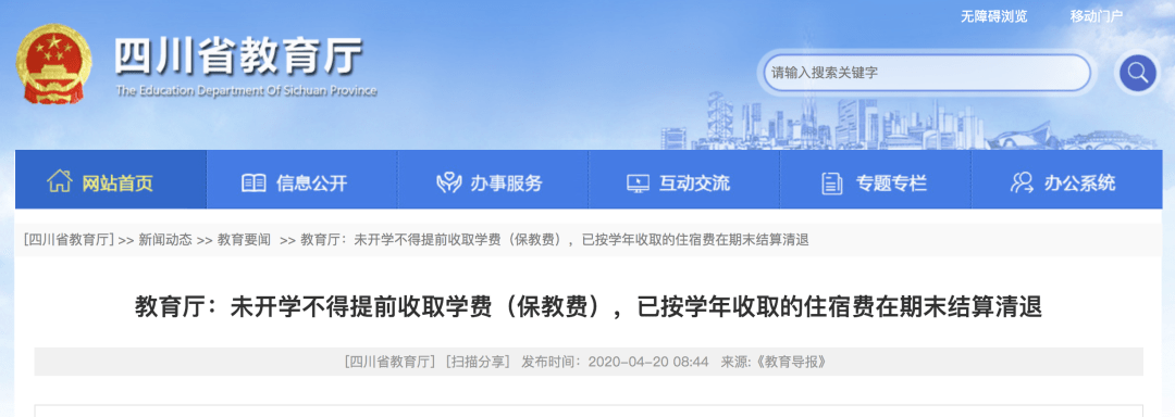 考务费|最晚时间8月31日！注意！这些住宿费、学费、考务费必须退