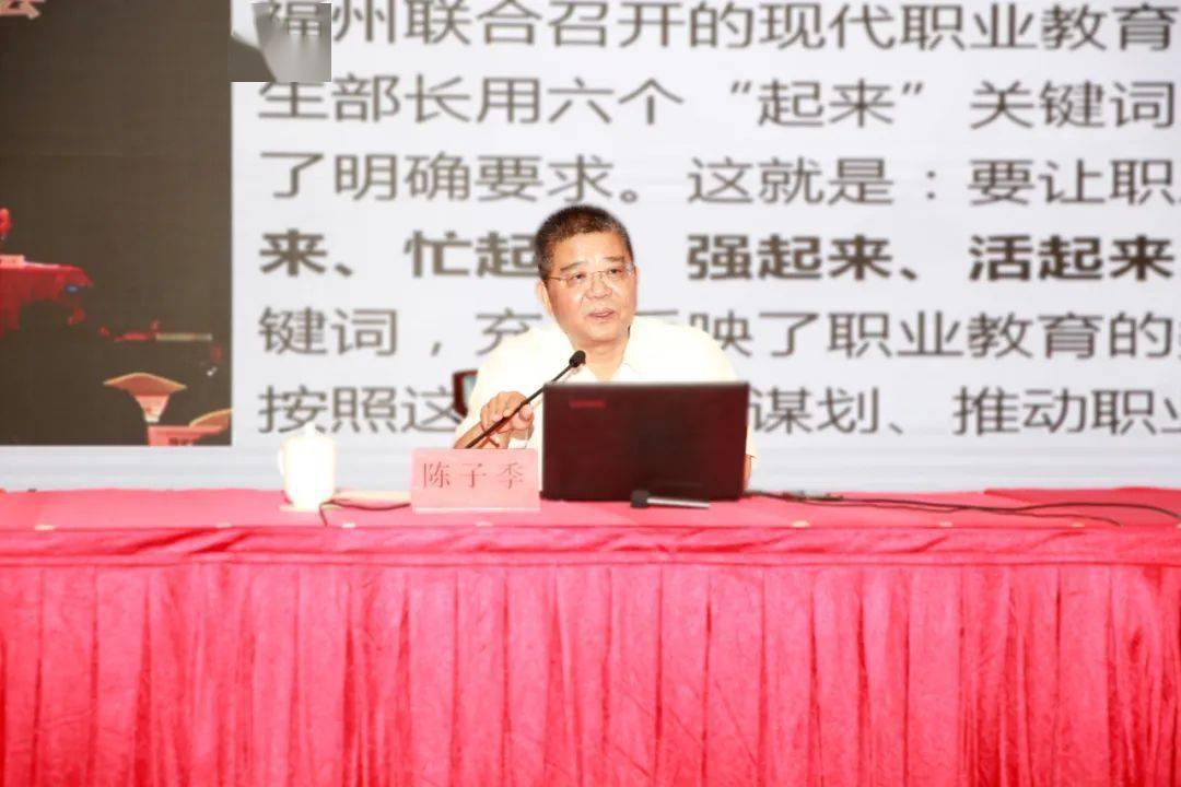 教育部职业教育与成人教育司司长陈子季围绕"大有可为到大有作为"