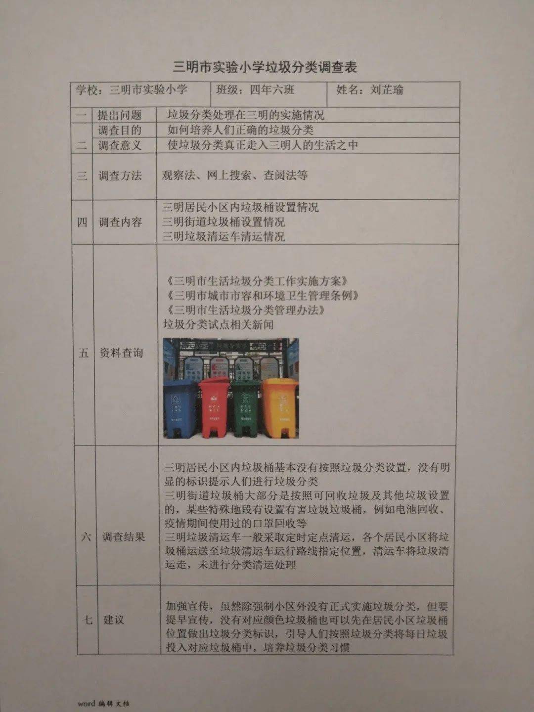 同学们和家长一同了解垃圾分类常识,制作垃圾分类调查表,在家用废弃