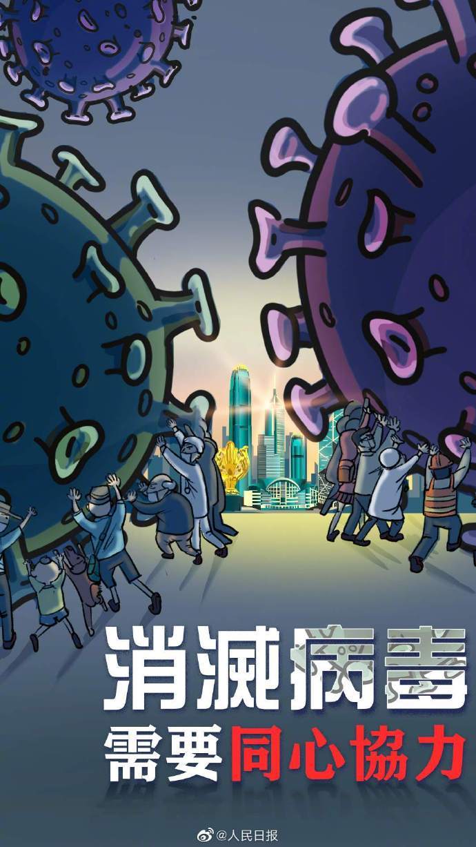 香港|人民锐评：抗疫为先香港再经不起折腾了
