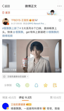 奶茶|香飘飘新品云发布现场“爆料”不断，粉丝疯狂刷屏：超会玩！