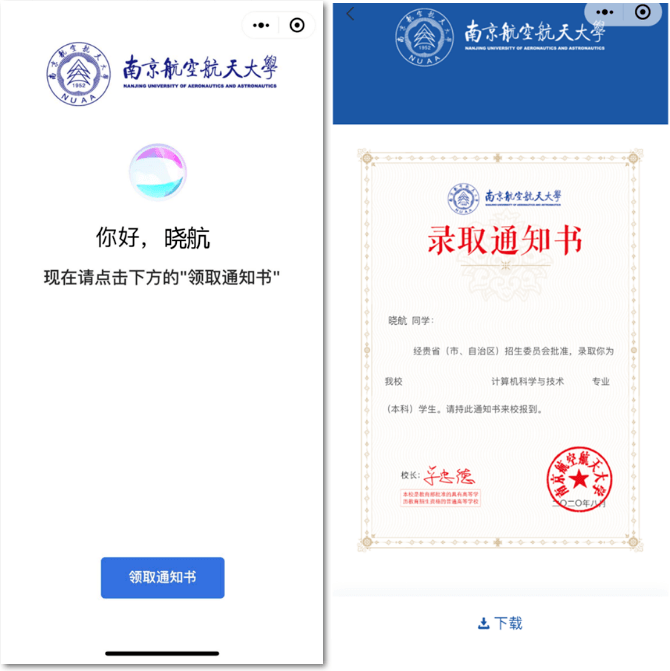 鲜花|3D校门、AI助手、鲜花“带货”……高校录取通知书精彩亮相