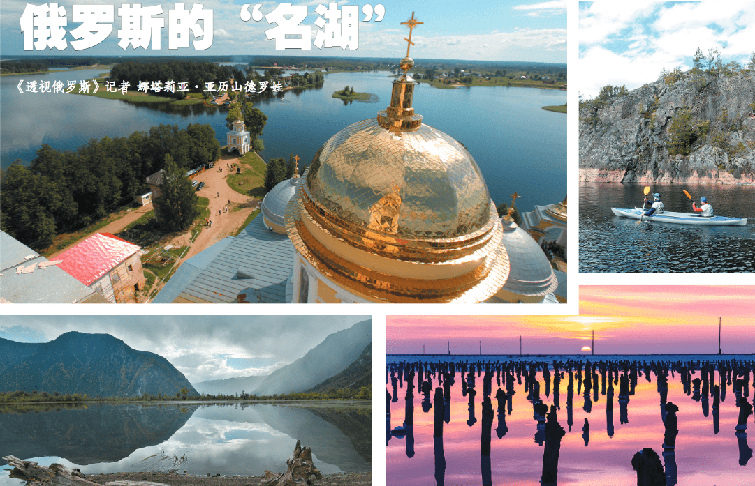 除了贝加尔湖，俄罗斯还有哪些湖泊值得一看？
