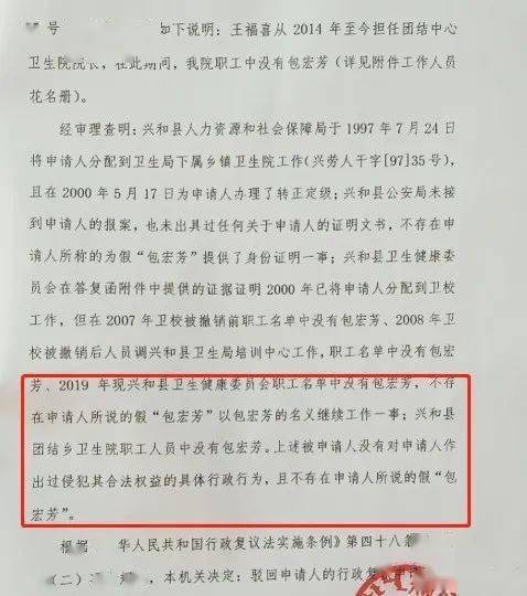 当事人|内蒙古女子分配公职疑被顶替23年？当事人回应：为假“包宏芳”做工资条的人，一直躲着我