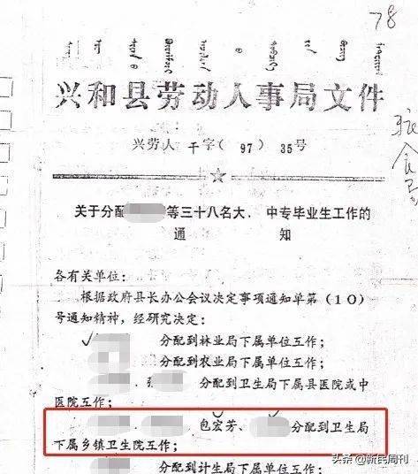 当事人|内蒙古女子分配公职疑被顶替23年？当事人回应：为假“包宏芳”做工资条的人，一直躲着我