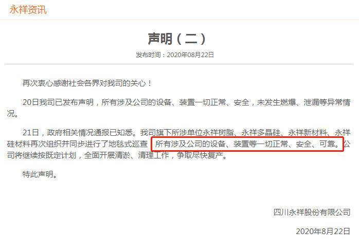 刺激性|乐山五通桥区现刺激性气雾，原因找到了！涉事公司二度回应