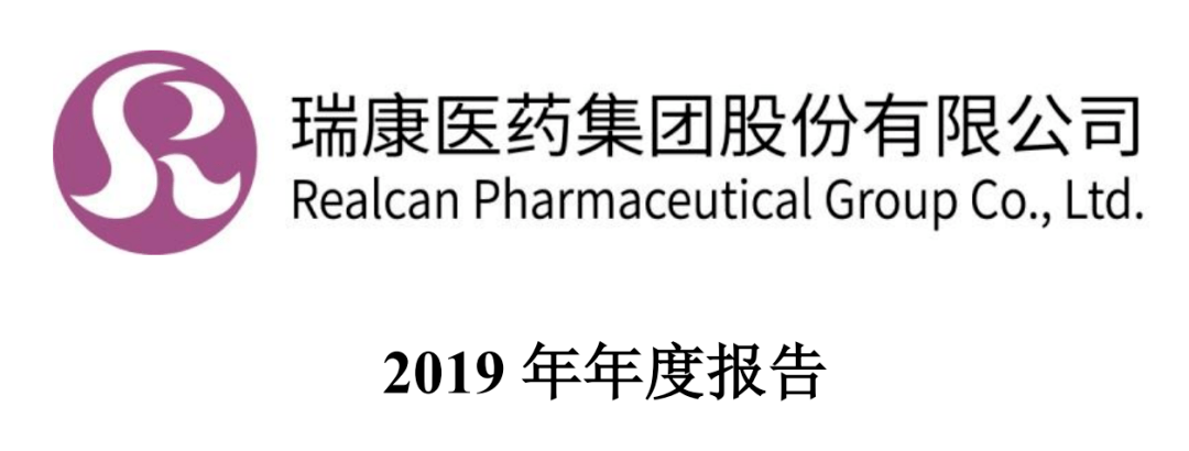 "瑞康医药集团股份有限公司及尹世强,俞斌:2020 年 2 月 21 日,你公司