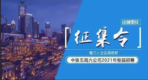 中铁五局招聘_中铁五局2018年高校毕业生招聘简章(5)