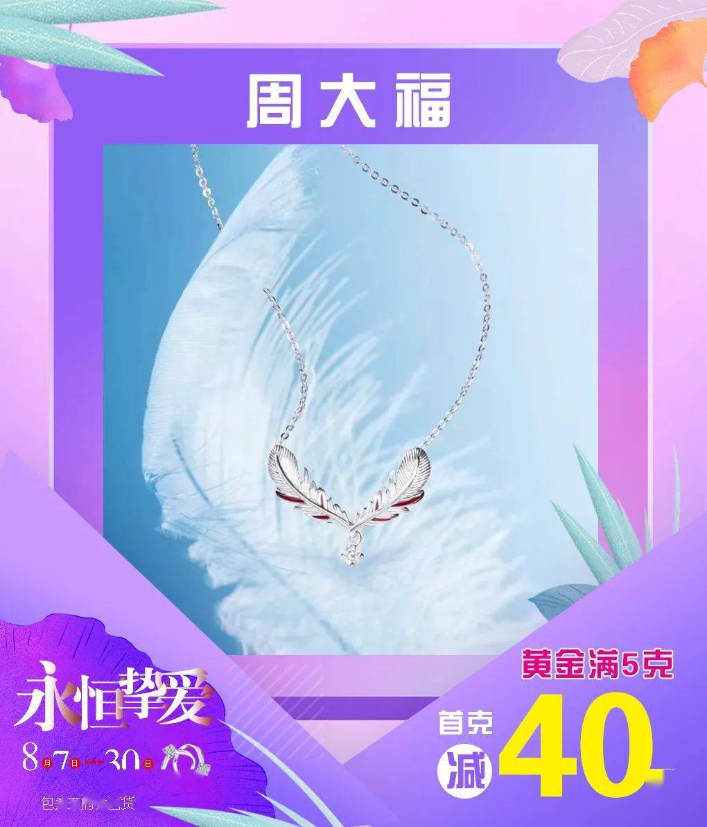 王府井|『浪漫七夕，若彩虹』时尚珠宝，精致名表！邂逅暖心礼物！