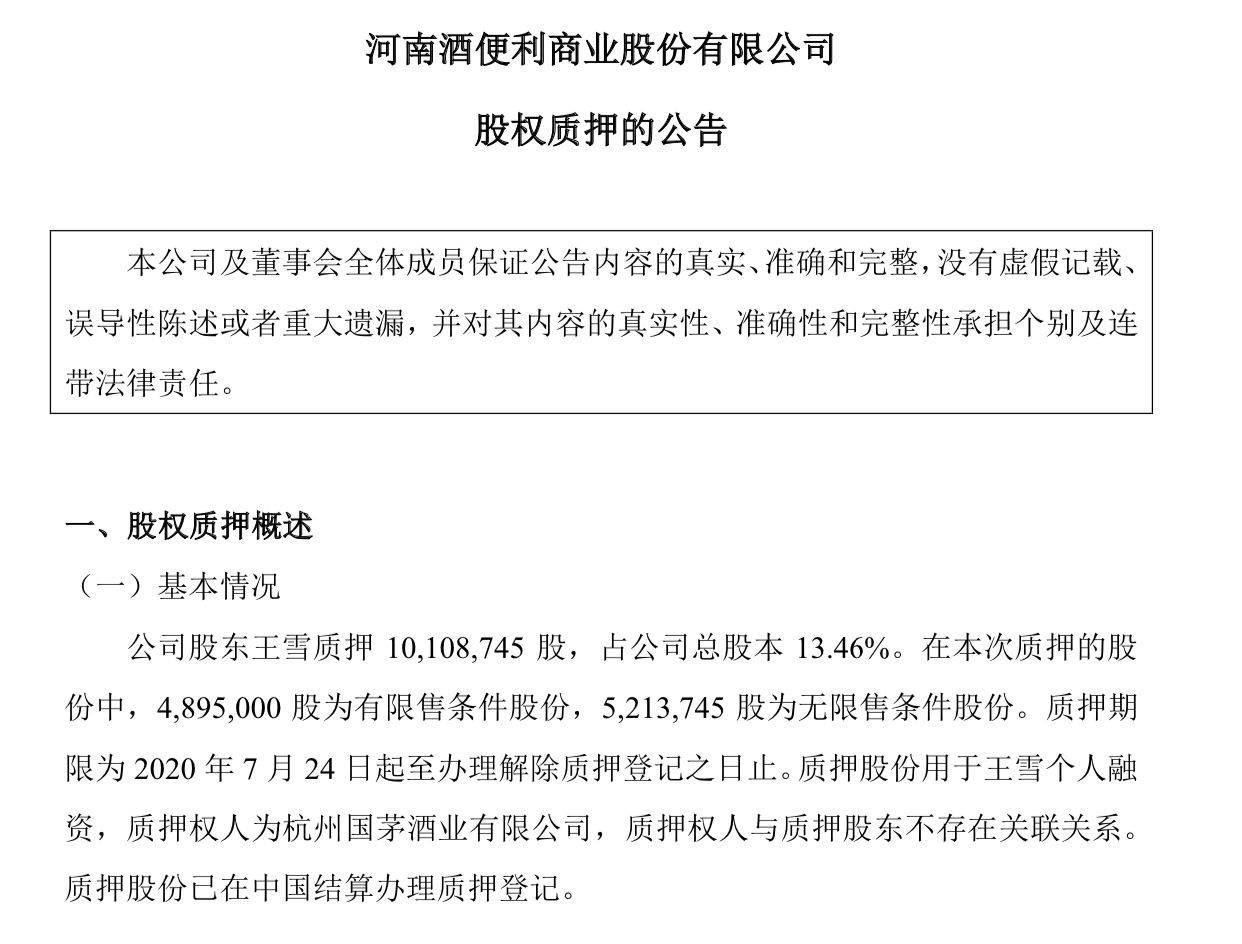 上半年净利大跌841%，酒便利重陷亏损深渊背后的资金重压