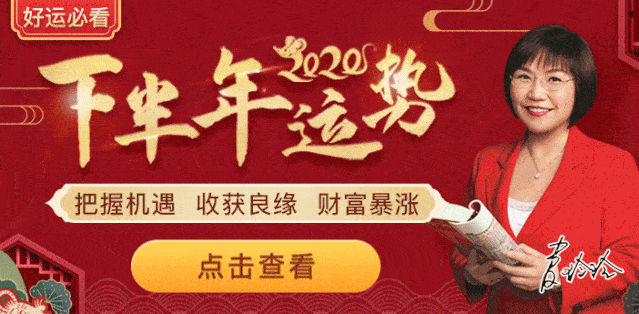 2020年, 属羊的朋友有玉堂星相随 玉堂星代表金玉满堂的意思 所以