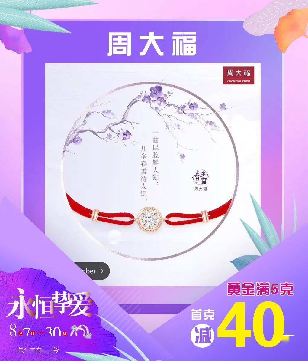 王府井|『浪漫七夕，若彩虹』时尚珠宝，精致名表！邂逅暖心礼物！