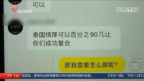 感情|为挽回男友的心，女子请人做“法事”，被骗11万！