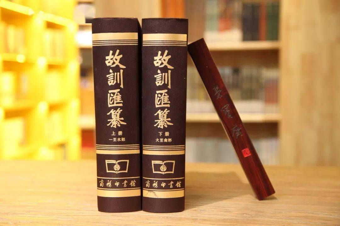 书讯|《故训汇纂》姊妹篇《古音汇纂》_数据