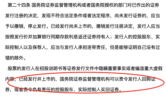 发行股票|欺诈发行股票上市回购，不单是IPO还包括上市公司再融资、并购重组