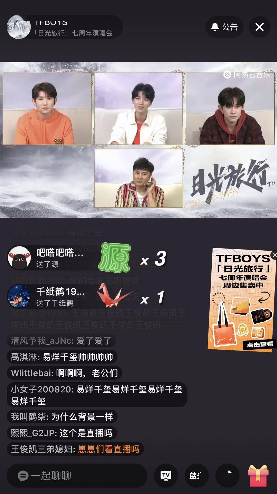 演唱会|花860看了个“寂寞”？TFBOYS在线付费演唱会惹争议