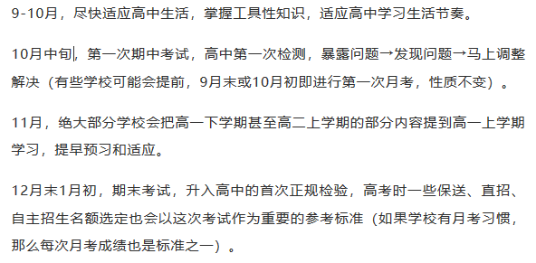 大事件|高中三年大事件请查收，成绩比你好的人已经开始准备！@新高一